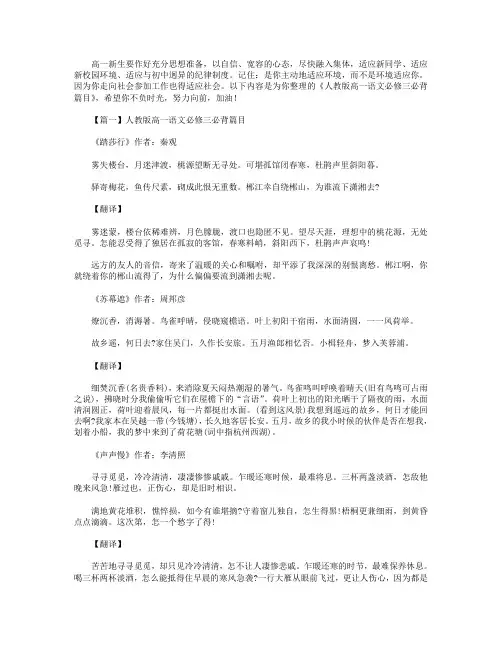 人教版高一语文必修三必背篇目