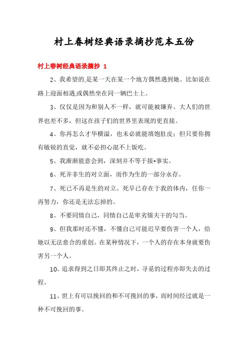 村上春树经典语录摘抄范本五份