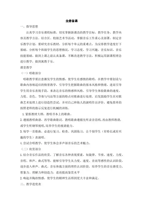 新人音版八年级音乐下册教案 全册