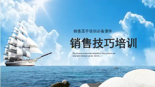 红蓝商务销售高手培训必备销售技巧培训辅导课程PPT课件