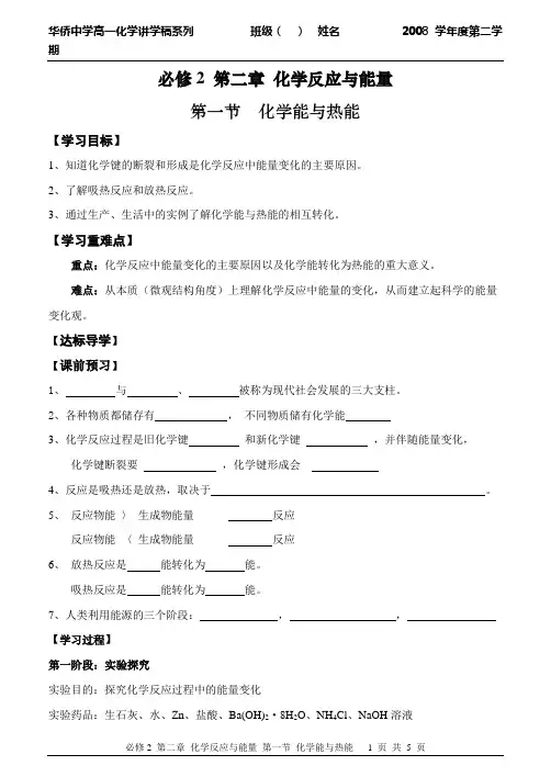 必修2第二章化学反应与能量