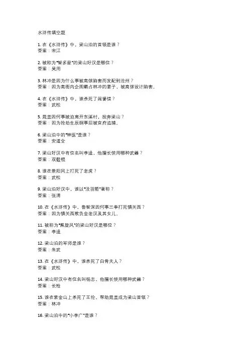 水浒传测试题带答案