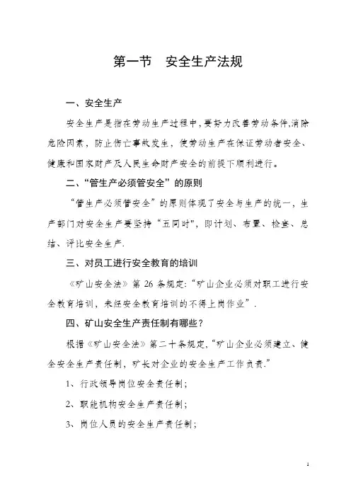 煤矿安全教育培训教材