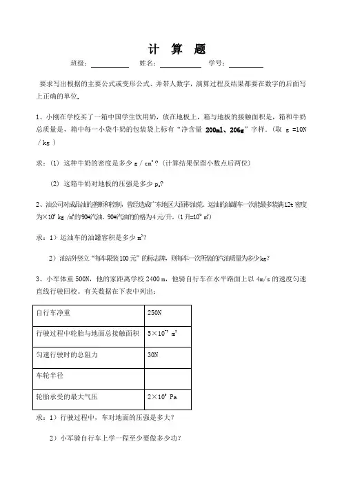 初中物理中考力学计算题
