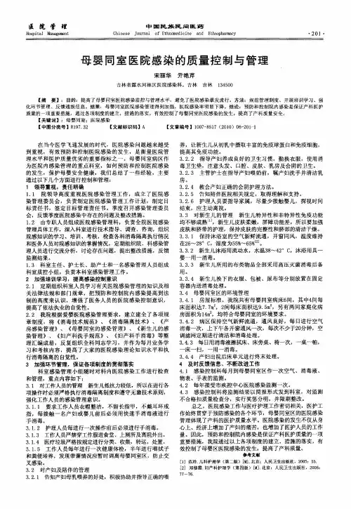母婴同室医院感染的质量控制与管理