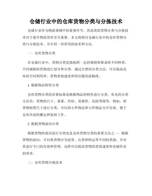 仓储行业中的仓库货物分类与分拣技术