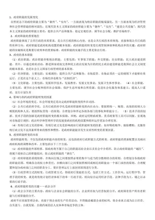 事业单位考试综合管理类笔试复习资料