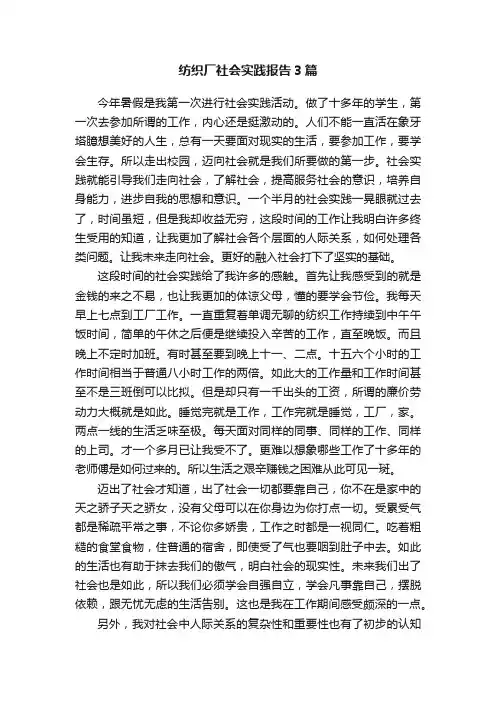 纺织厂社会实践报告3篇