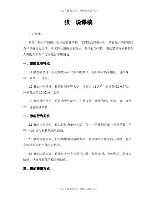 狼  说课稿