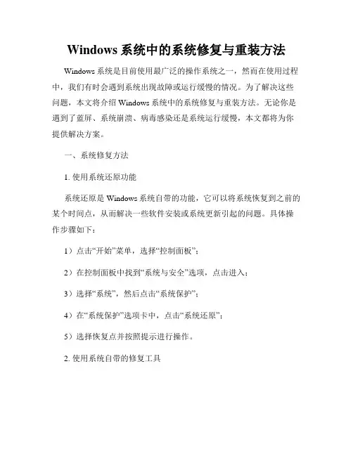 Windows系统中的系统修复与重装方法