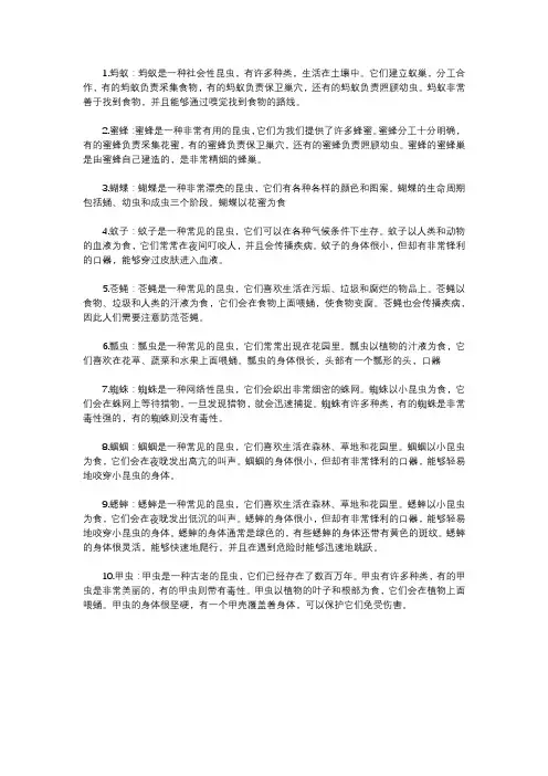 昆虫记10种昆虫介绍