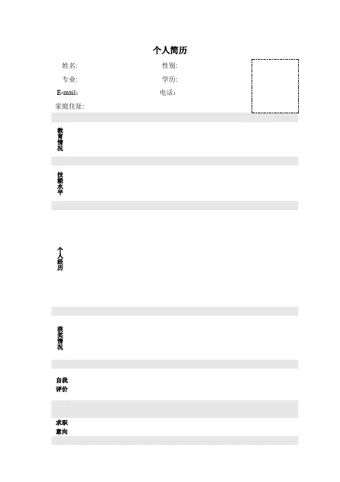 个人简历模板word版