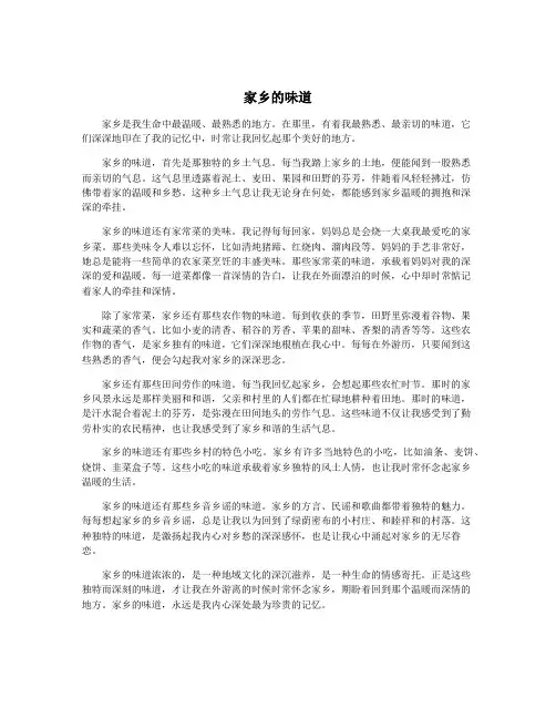 家乡的味道