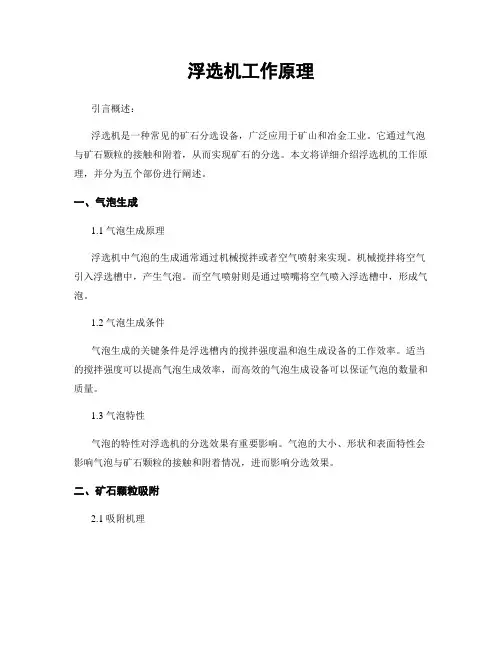 浮选机工作原理