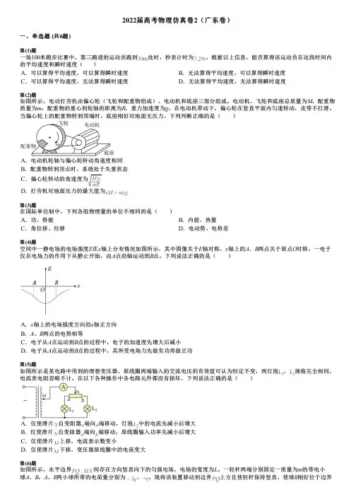 2022届高考物理仿真卷2(广东卷)