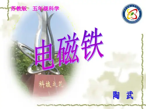 五年级上册科学课件-3.5 电磁铁｜苏教版 (共13张PPT) (1)