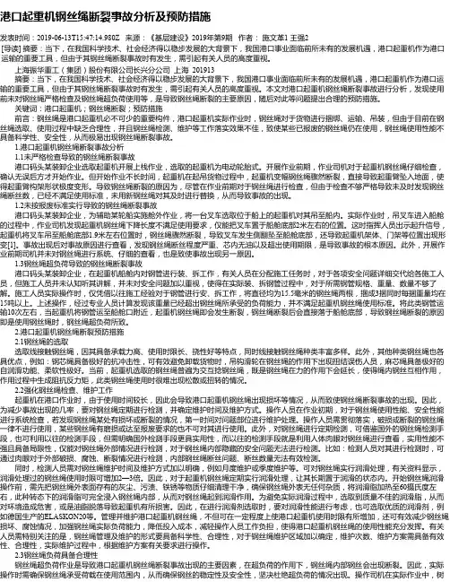 港口起重机钢丝绳断裂事故分析及预防措施