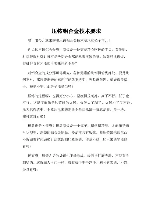 压铸铝合金技术要求