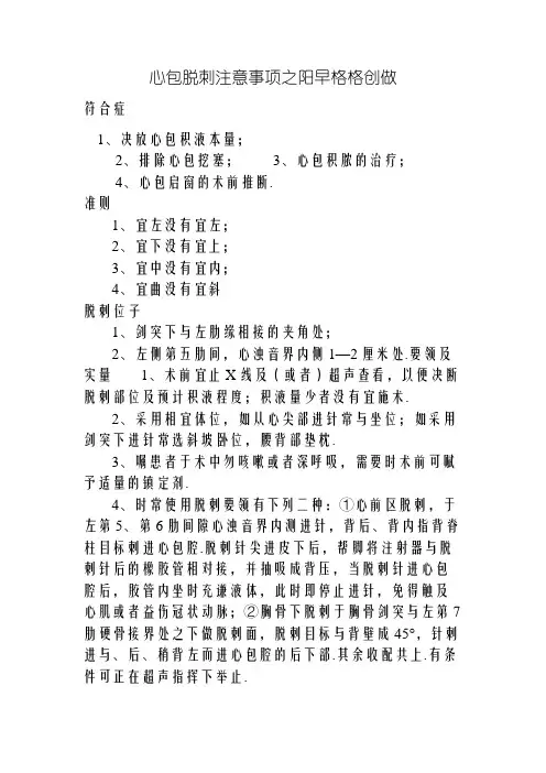 心包穿刺注意事项