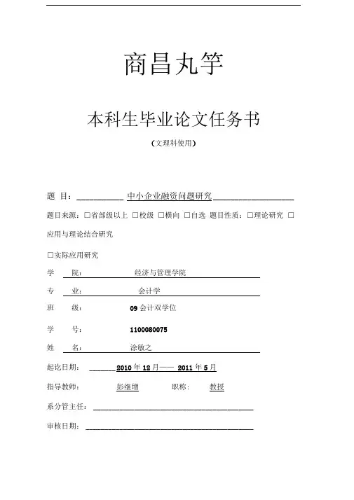 本科生毕业论文任务书