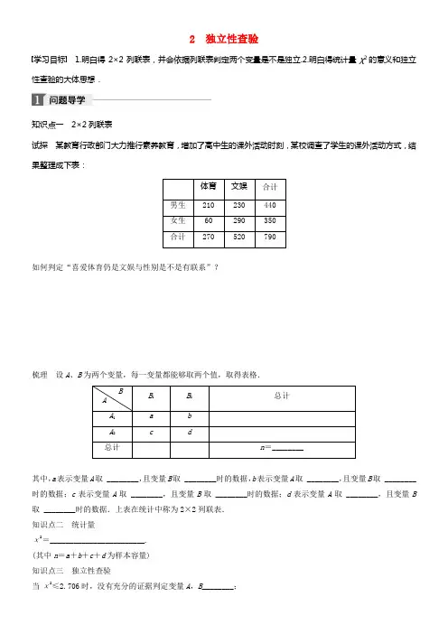 2017_2018版高中数学第三章统计案例2独立性查验学案北师大版选修2_3