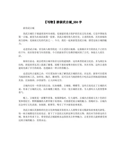 【写物】游崇武古城_550字