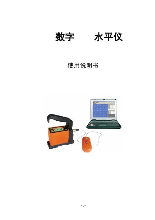数字水平仪 说明书