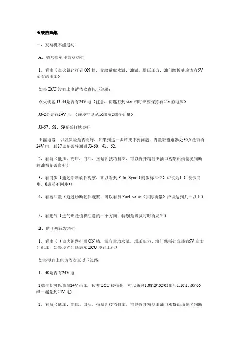 玉柴故障集