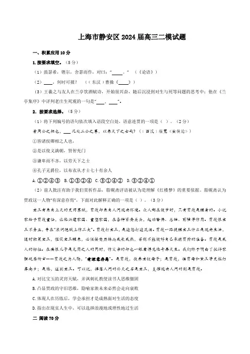 上海市静安区2024届高三二模(4月考)语文试题答案