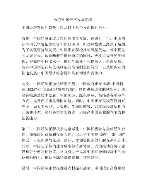 现在中国经济发展趋势