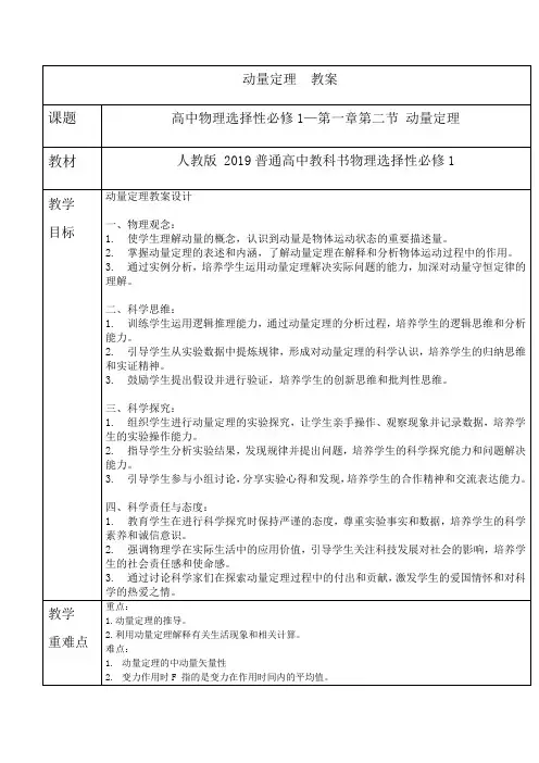 1.2动量定理+教学设计2023-2024学年高二上学期物理人教版(2019)选择性必修第一册