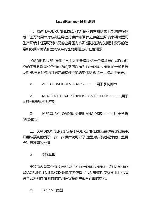 LoadRunner使用说明
