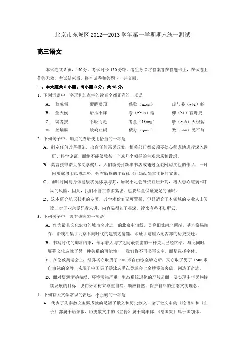 版2013东城期末高三语文卷