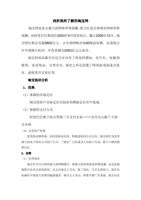 关于淘宝网的分析