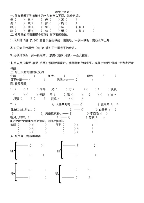 教科版四年级语文下册七色光 1、2、3、4、5、6、7、8、9