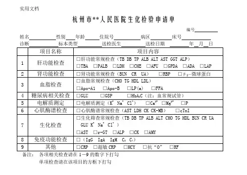 生化检验申请单