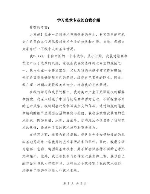 学习美术专业的自我介绍
