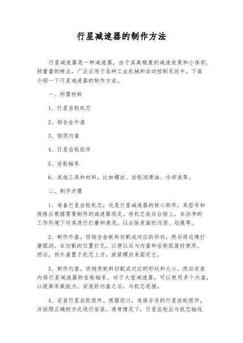 行星减速器的制作方法