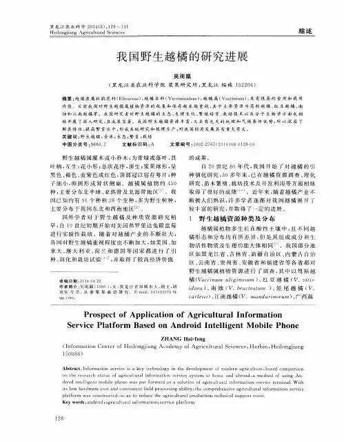 我国野生越橘的研究进展