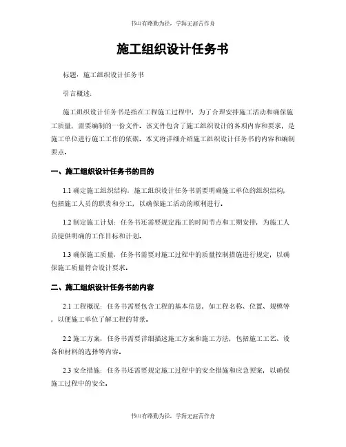 施工组织设计任务书