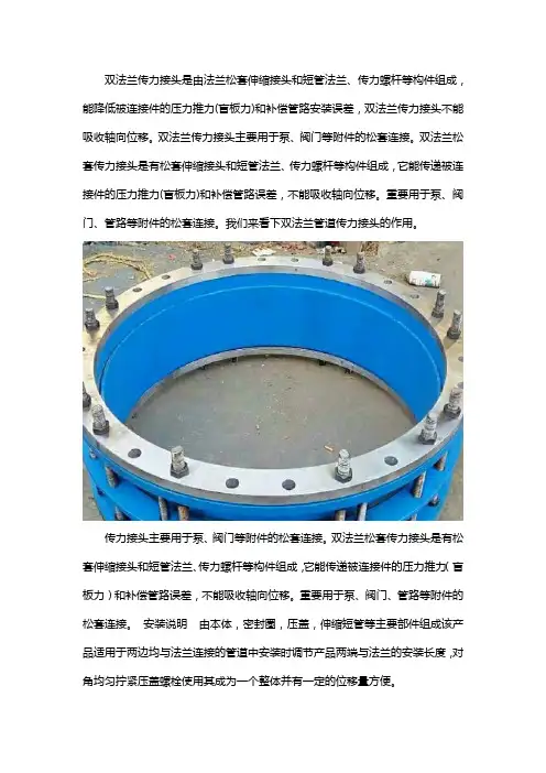 双法兰传力接头的作用