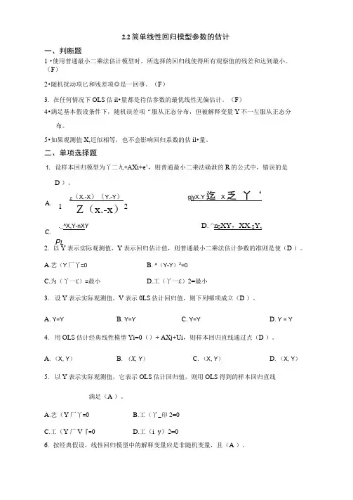 最新第二章2-2答案