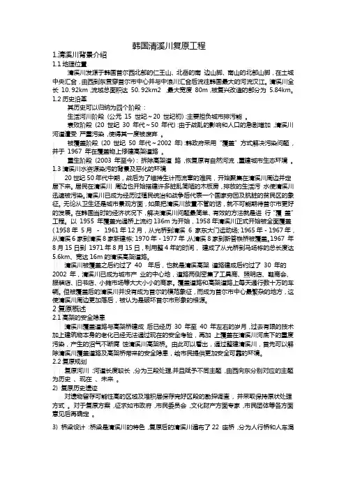 韩国清溪川复原工程