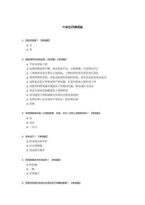 大学生网瘾调查