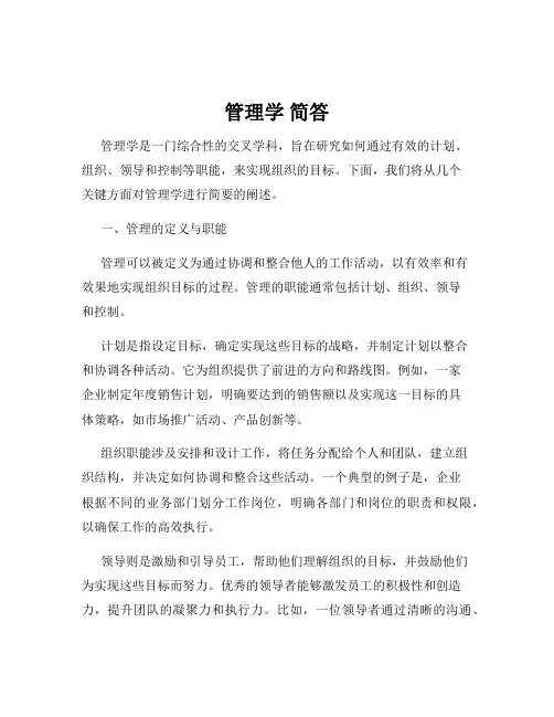 管理学 简答