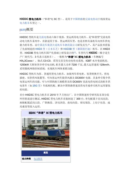 和谐3C型电力机车