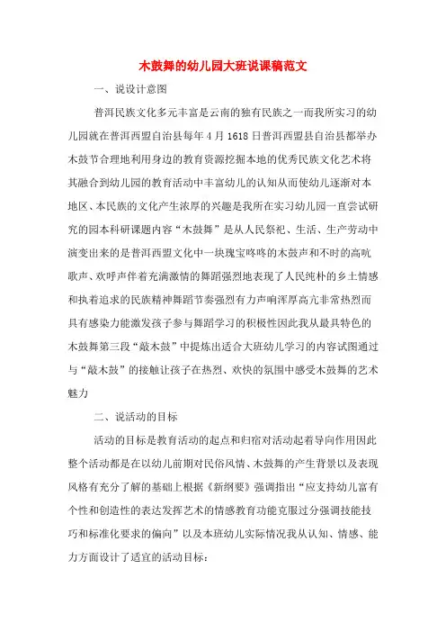 木鼓舞的幼儿园大班说课稿范文