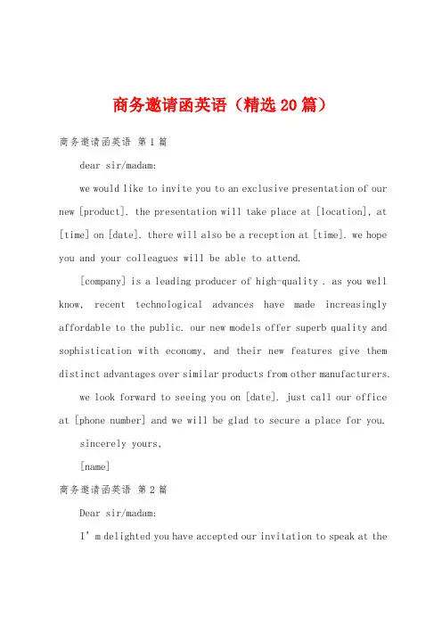 商务邀请函英语(精选20篇)