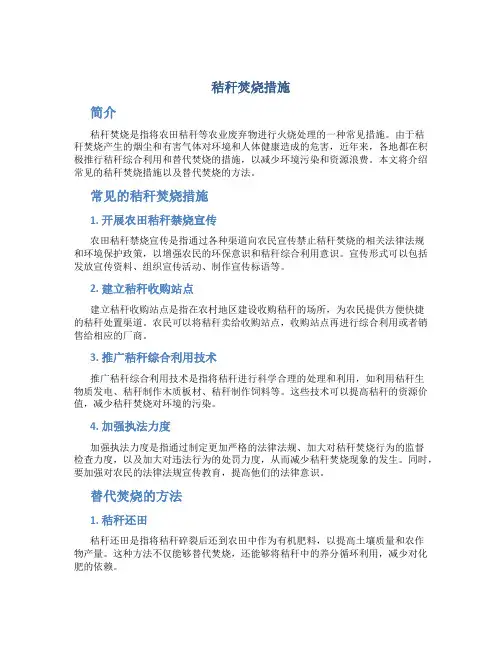 秸秆焚烧措施