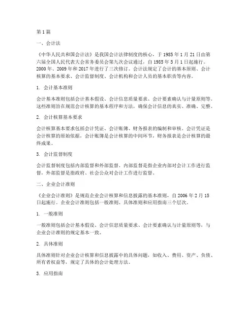 会计法律制度包括啥(3篇)